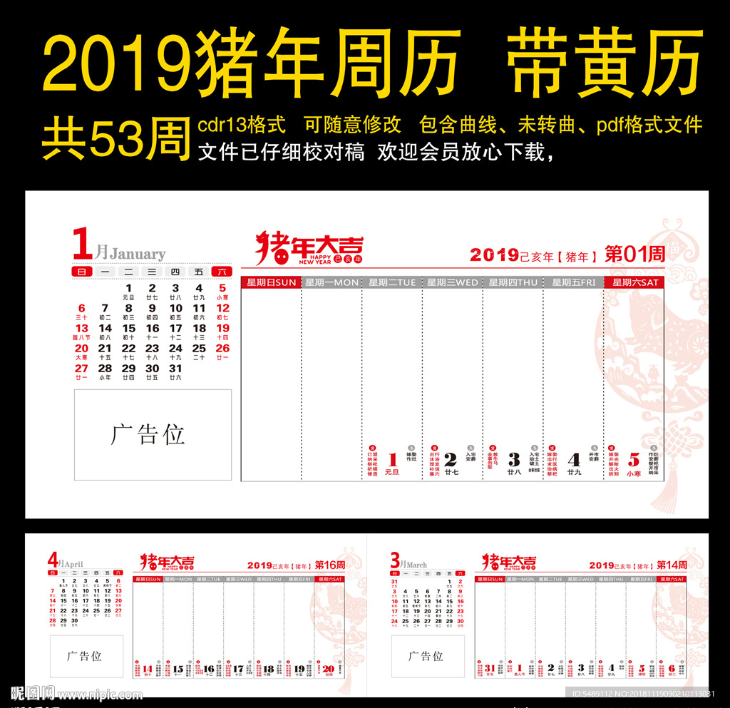 2019年 猪年周历 黄历