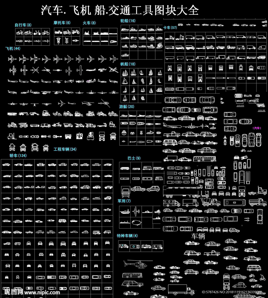 CAD交通工具素材
