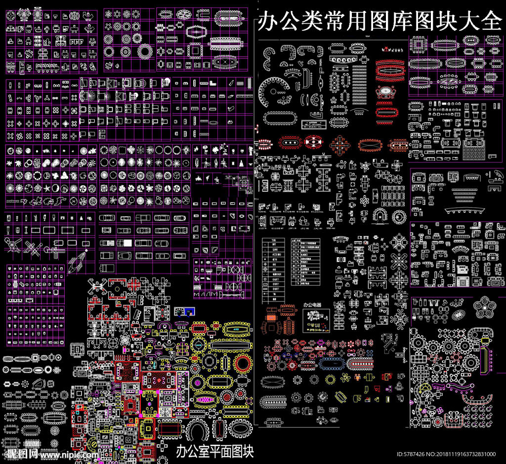 办公类常用图库图块大全