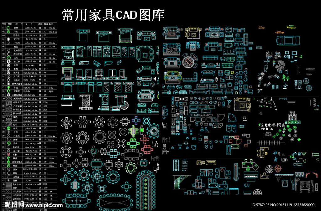 常用家具CAD图库