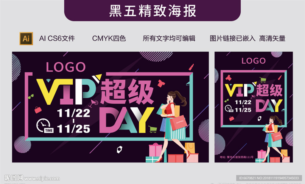 房地产VIP黑五海报