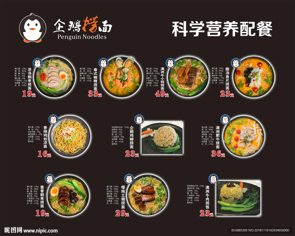 捞面高清图