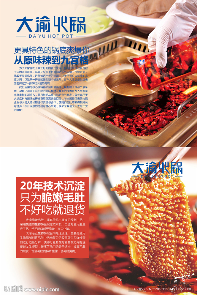 毛肚火锅