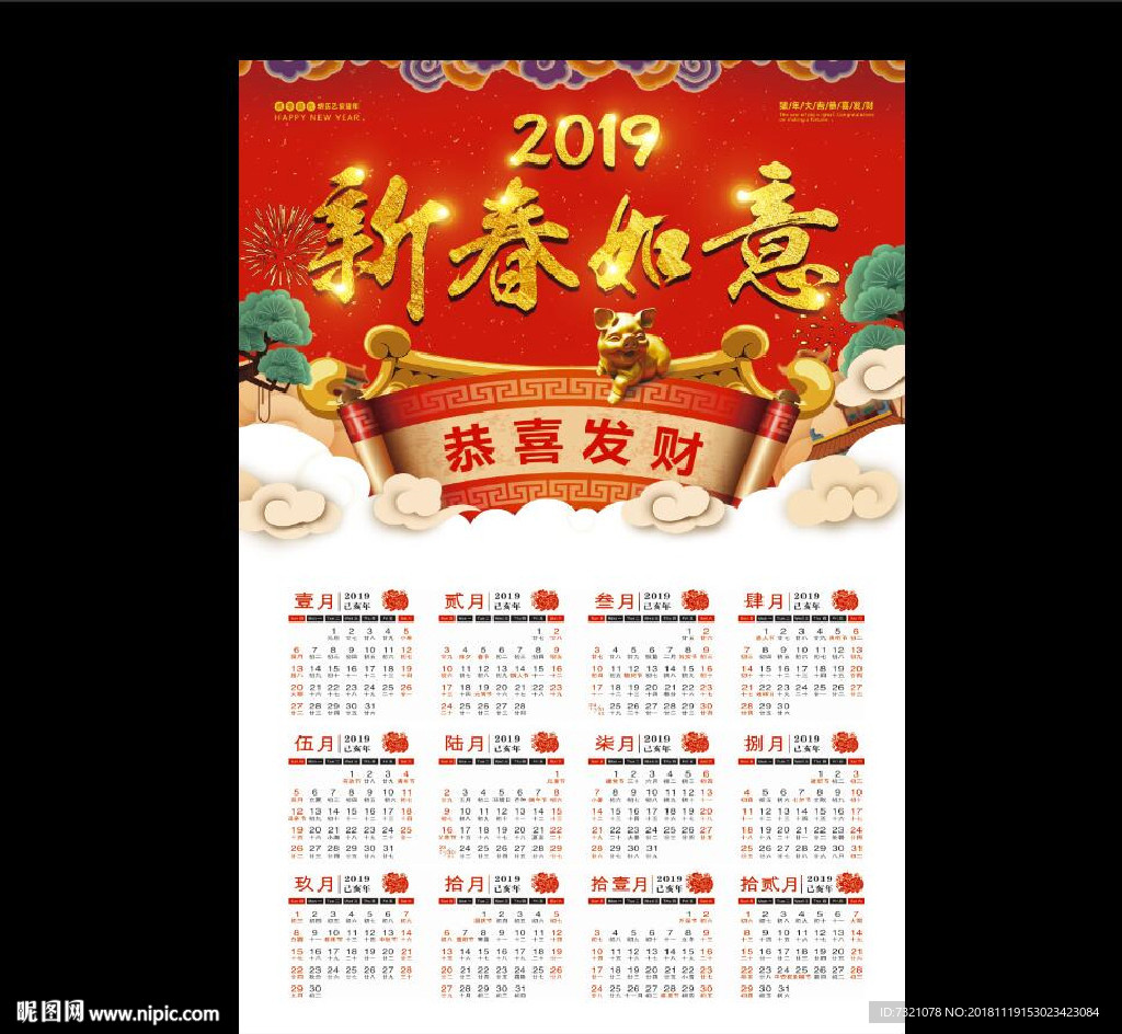 2019新春如意