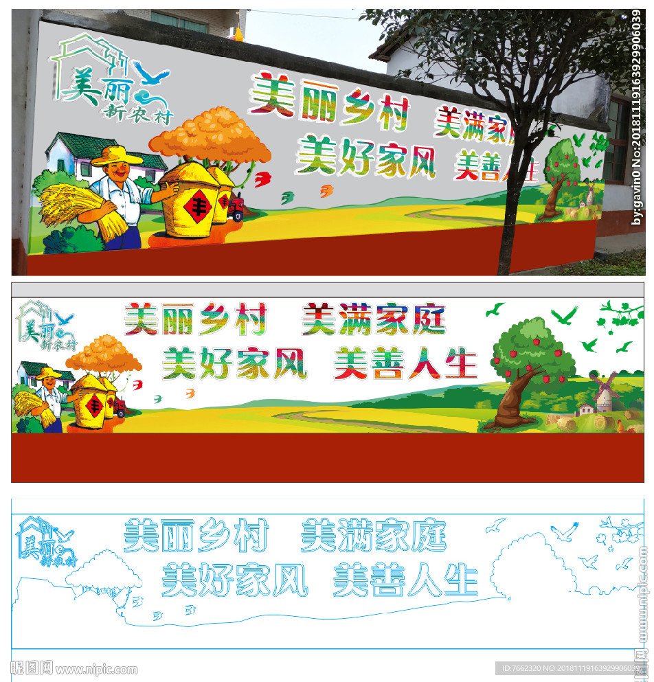 美丽乡村宣传