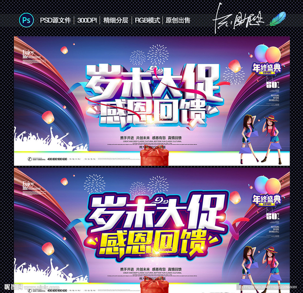岁末大促