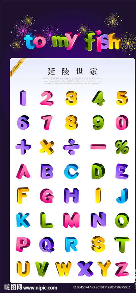19彩色儿童卡通3D字母数字
