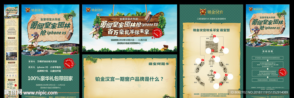 楼盘寻宝活动