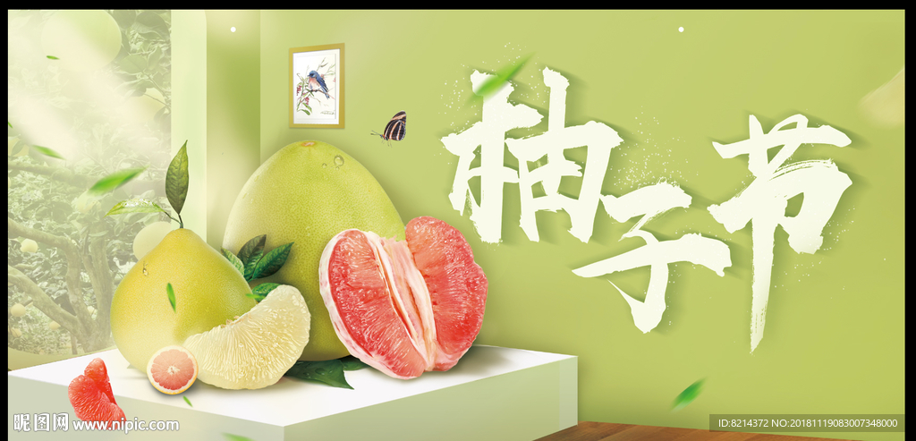 柚子