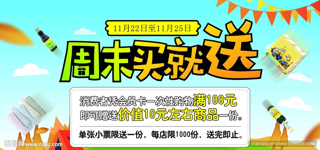 促销海报