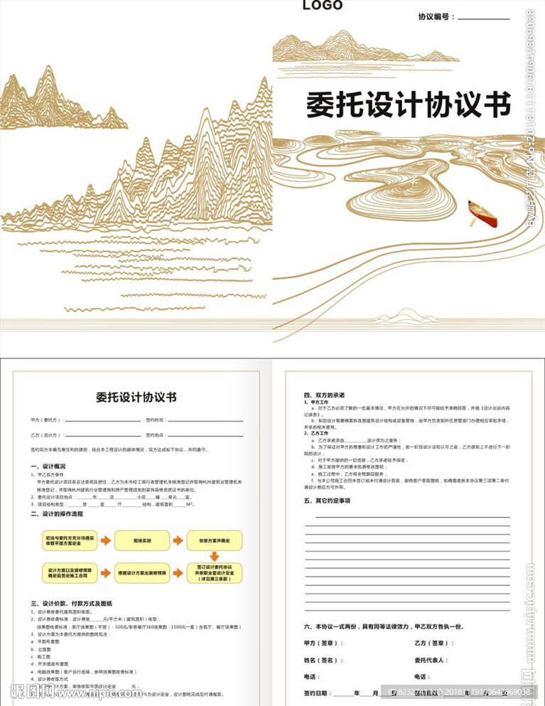 委托协议书 封面 画册 宣传册