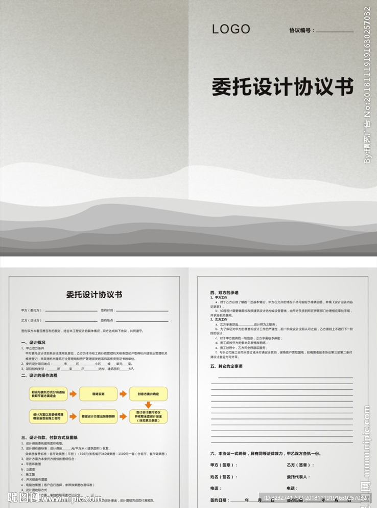 山水 委托协议书 画册 宣传册