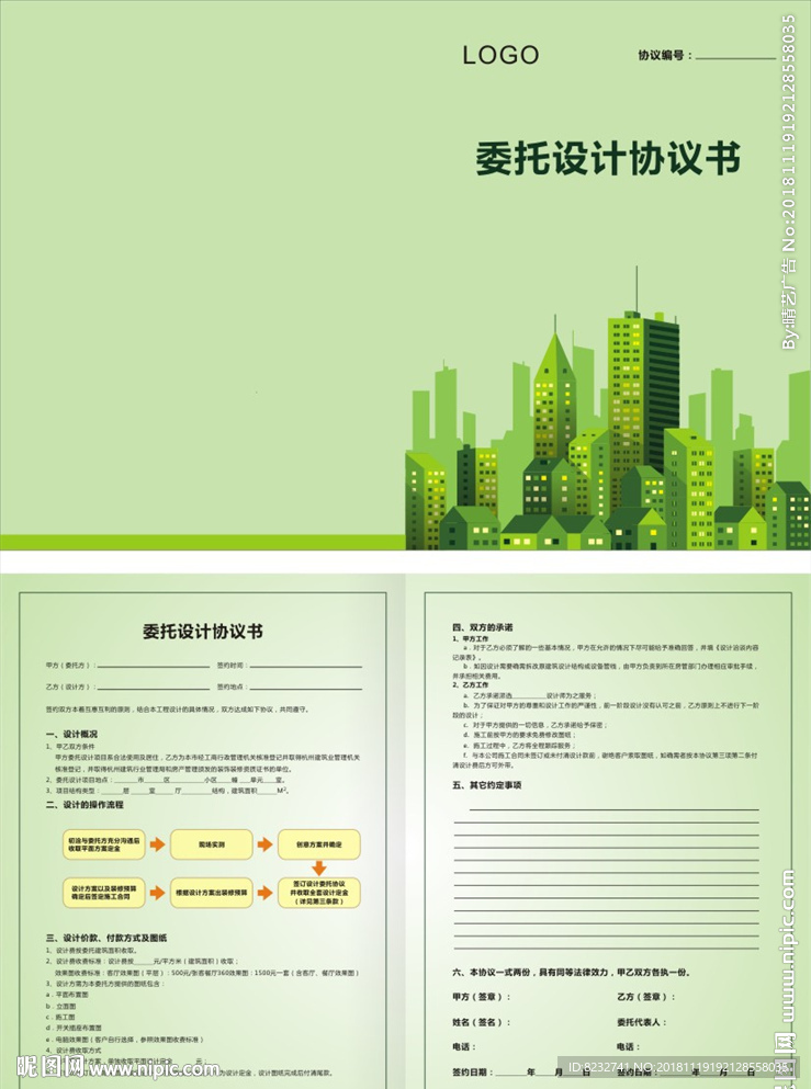 委托协议书 封面 画册 宣传册