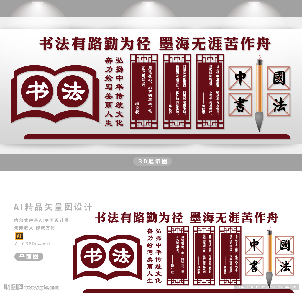书法文化墙