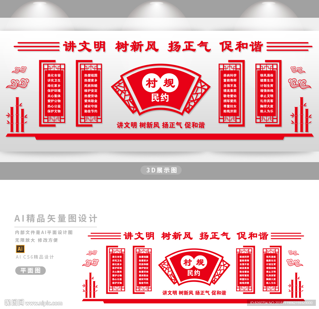 村规民约