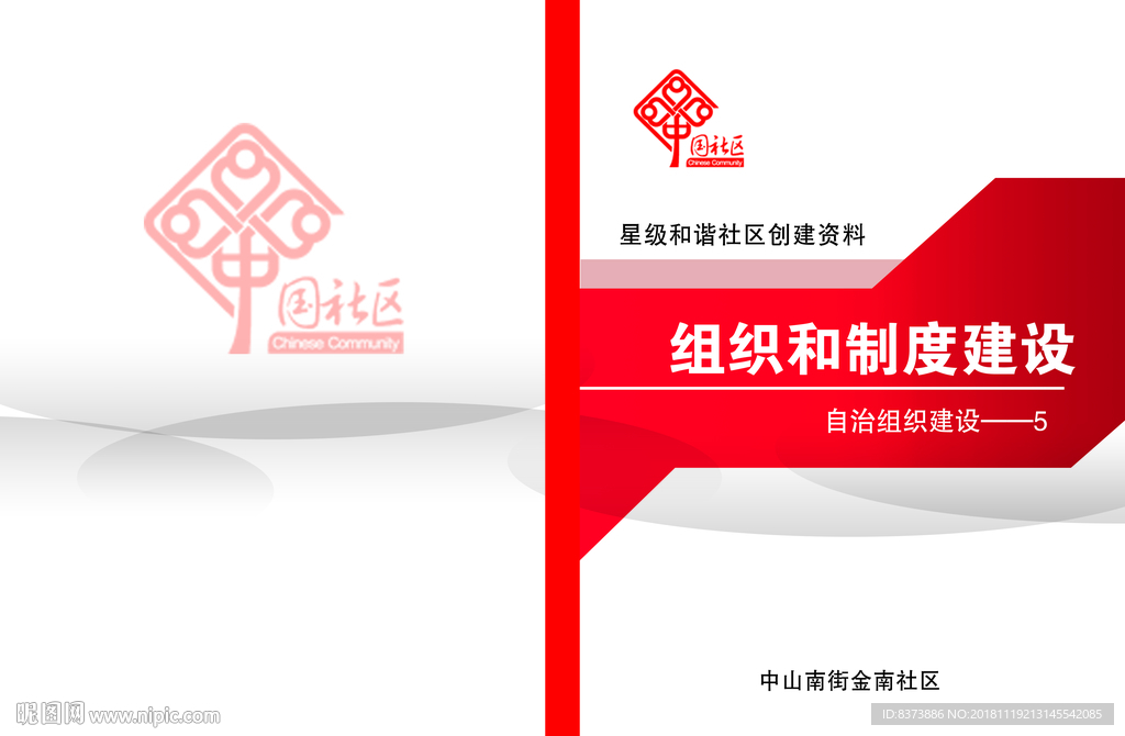 星级社区封面