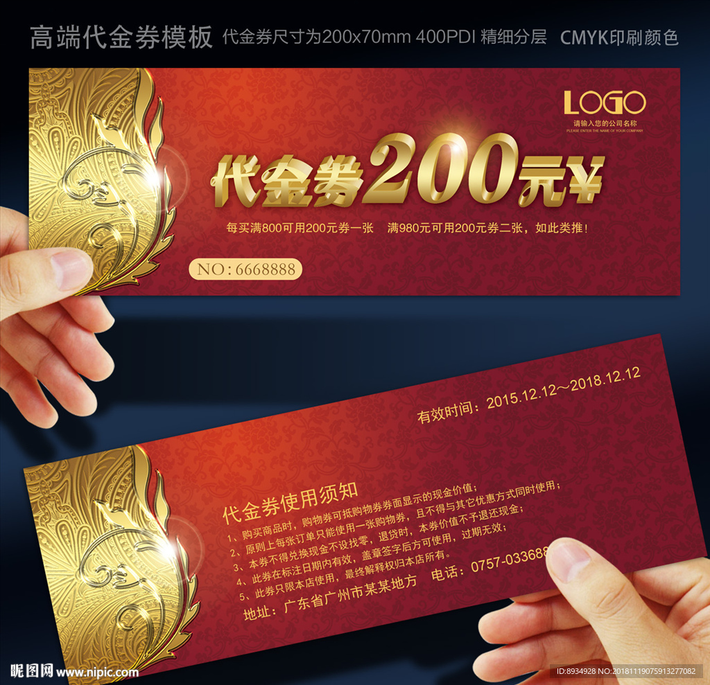 代金券