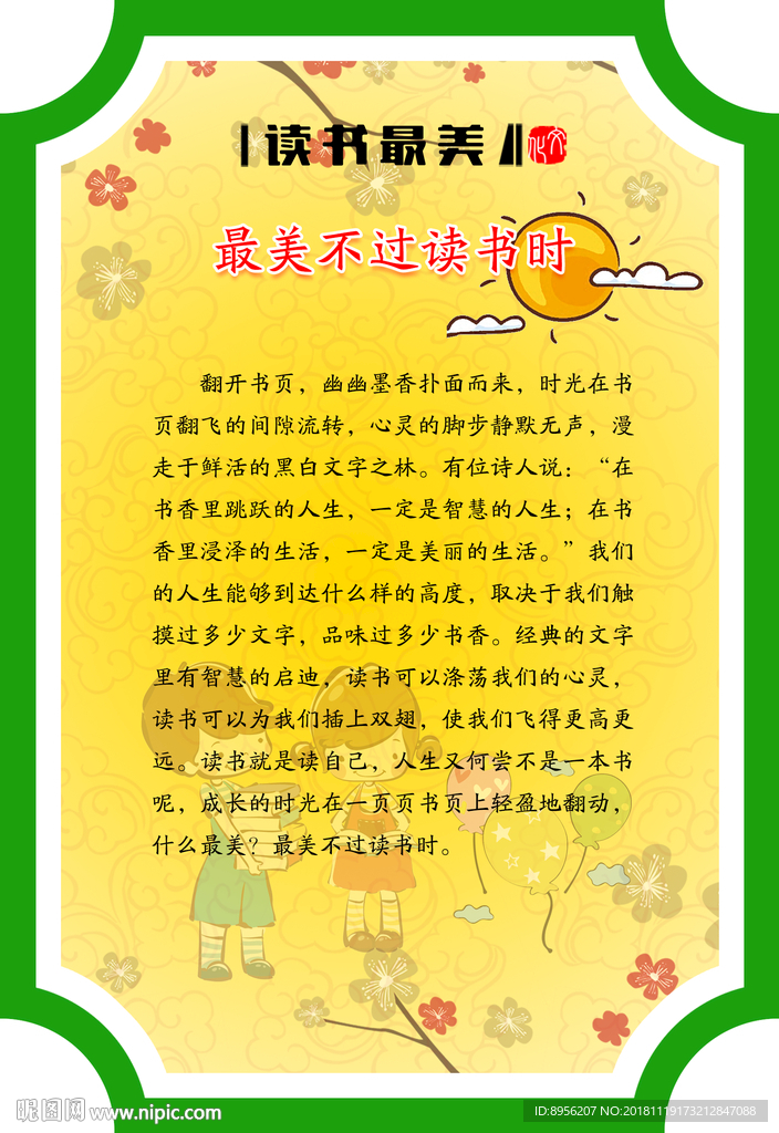读书之美