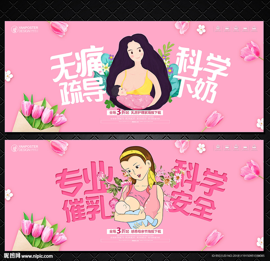催乳师