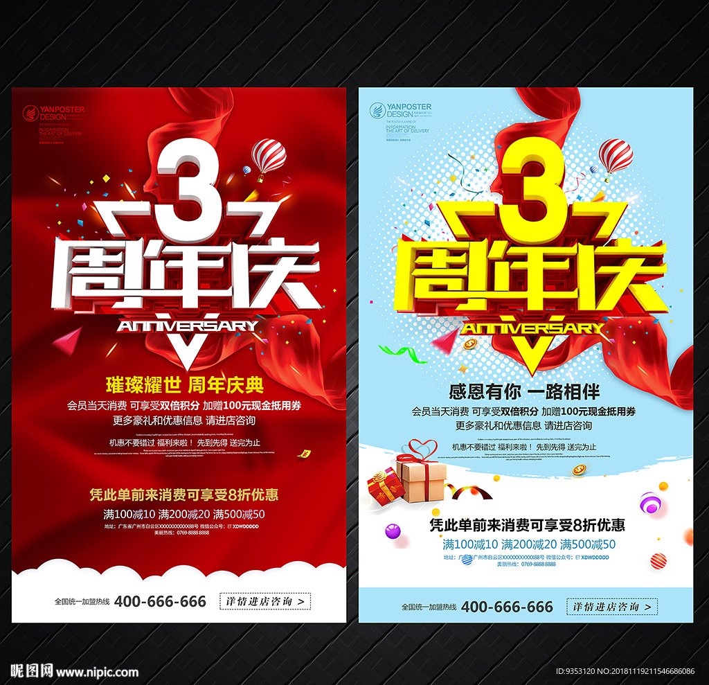 3周年庆