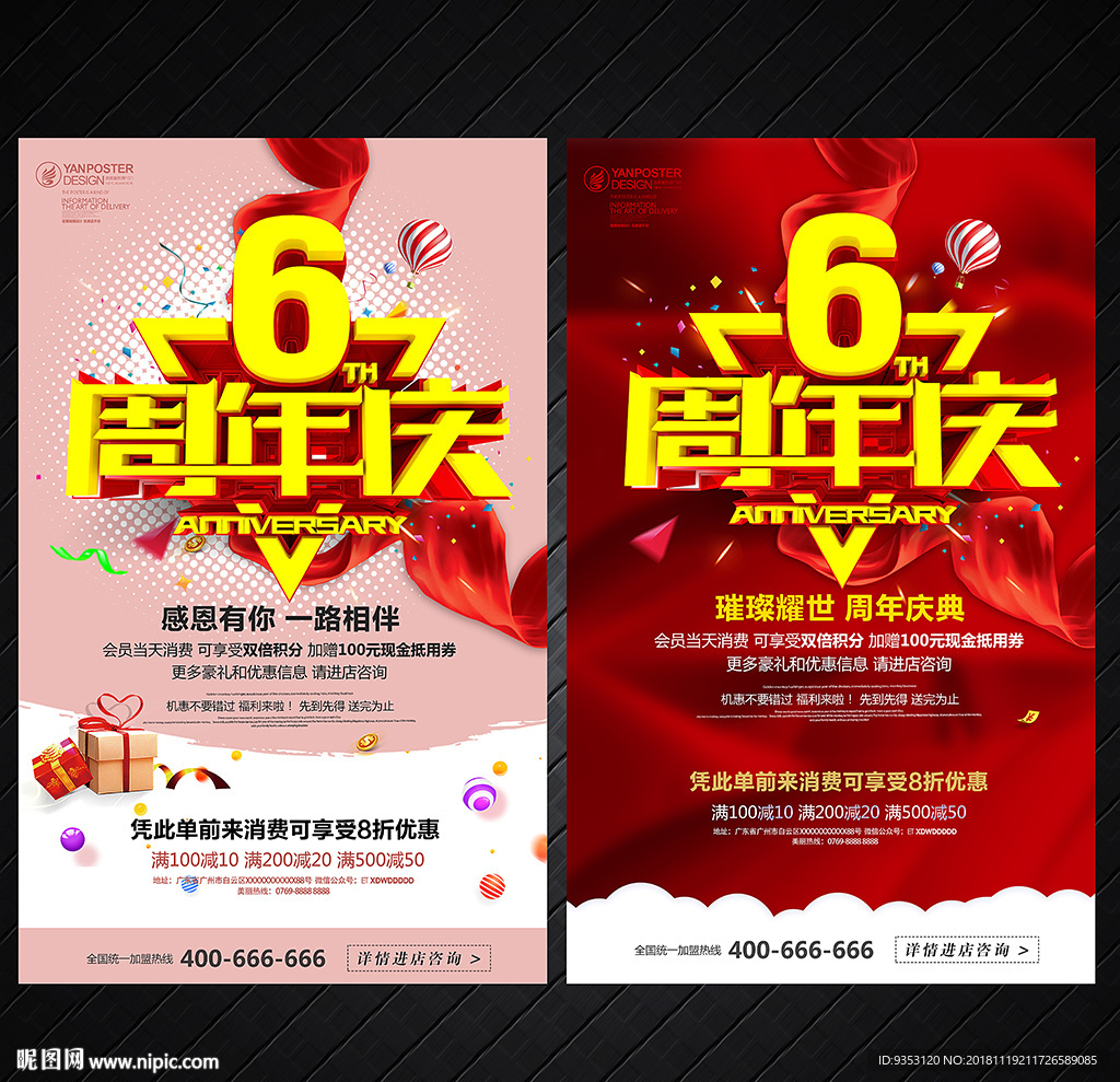 6周年庆