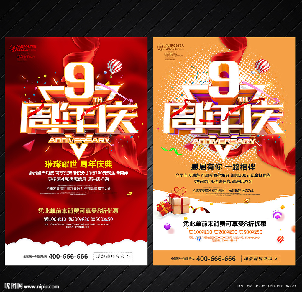 9周年庆