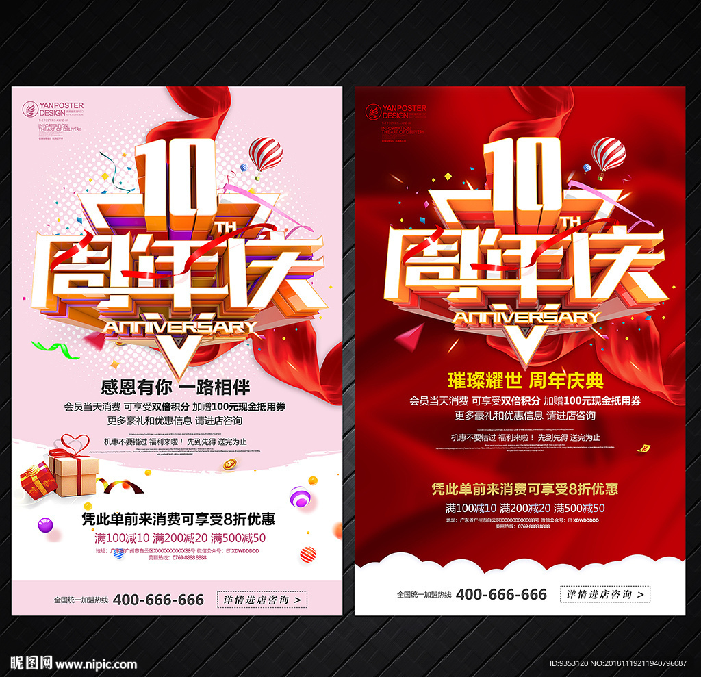 10周年庆