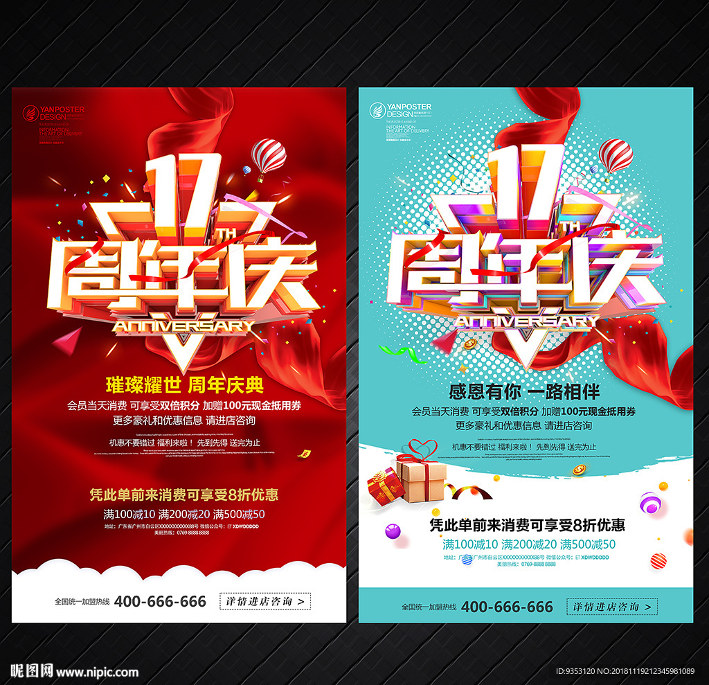 17周年庆