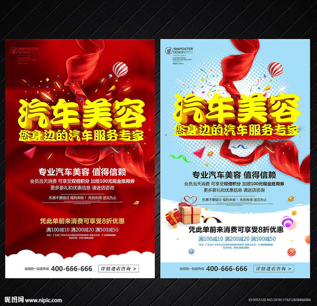 汽车美容