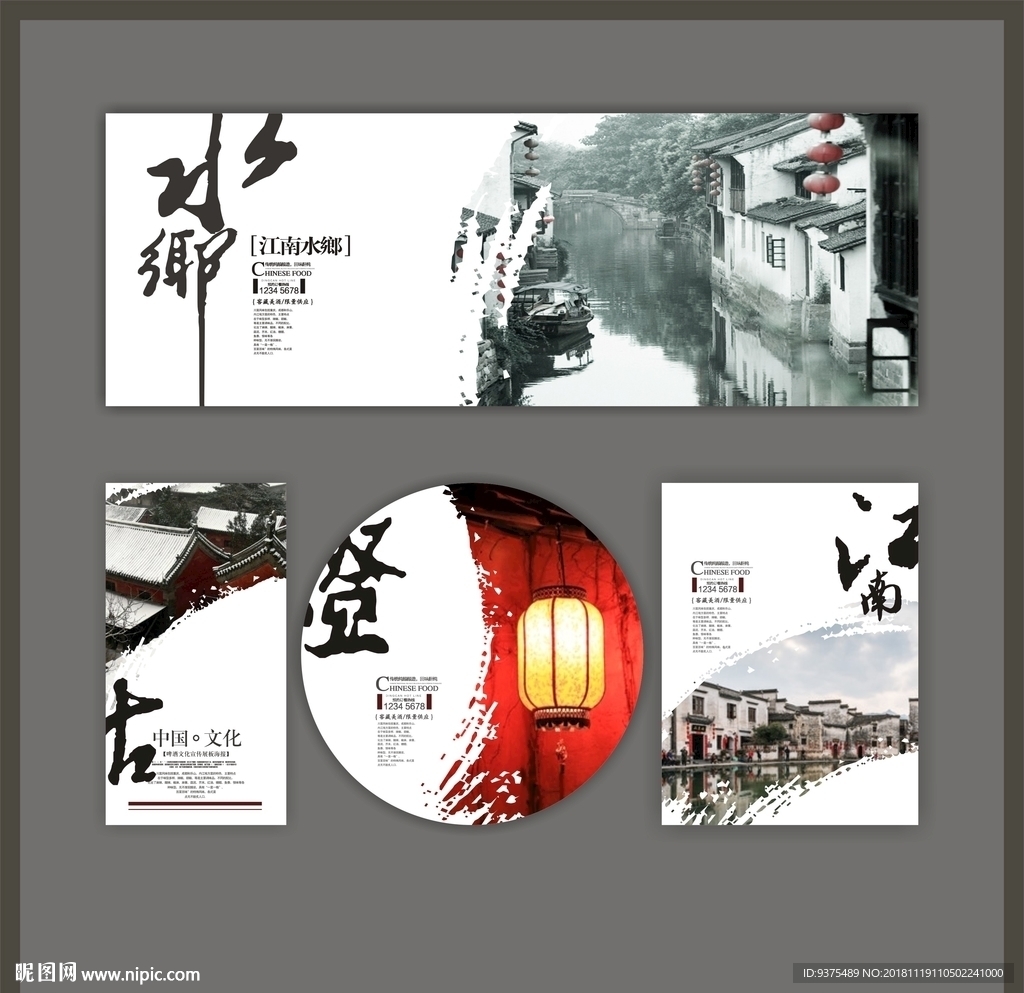 中国风元素海报
