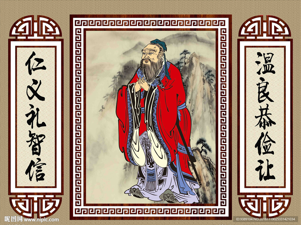 孔子