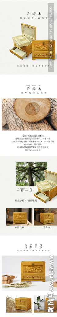 中式详情页