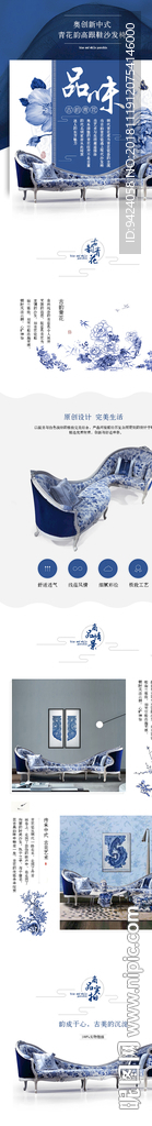新中式沙发详情页