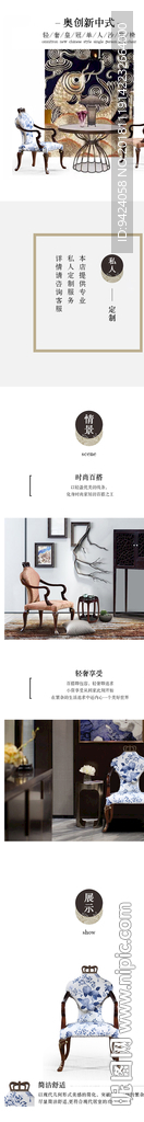 中式家具 详情页