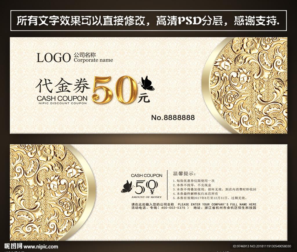 代金券