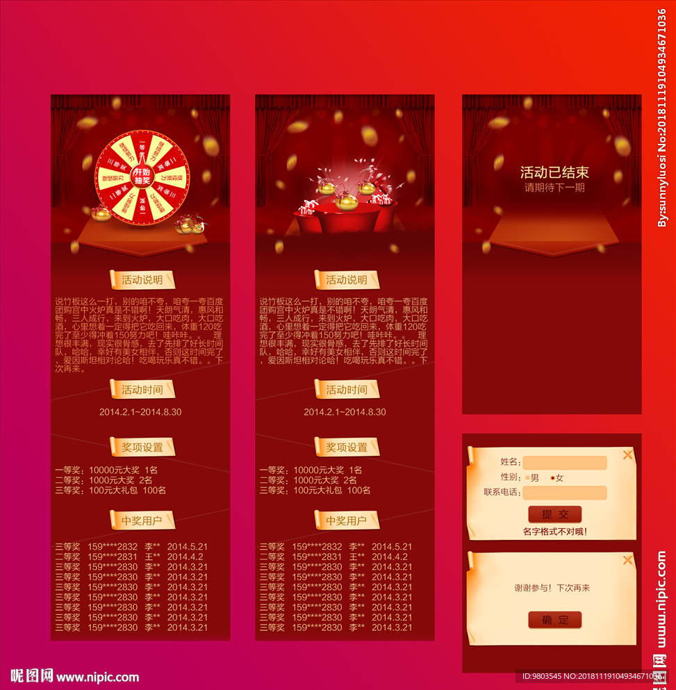 大转盘砸金蛋中奖web页面设计