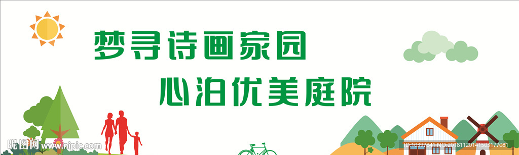 梦寻诗画家园  心泊优美庭院