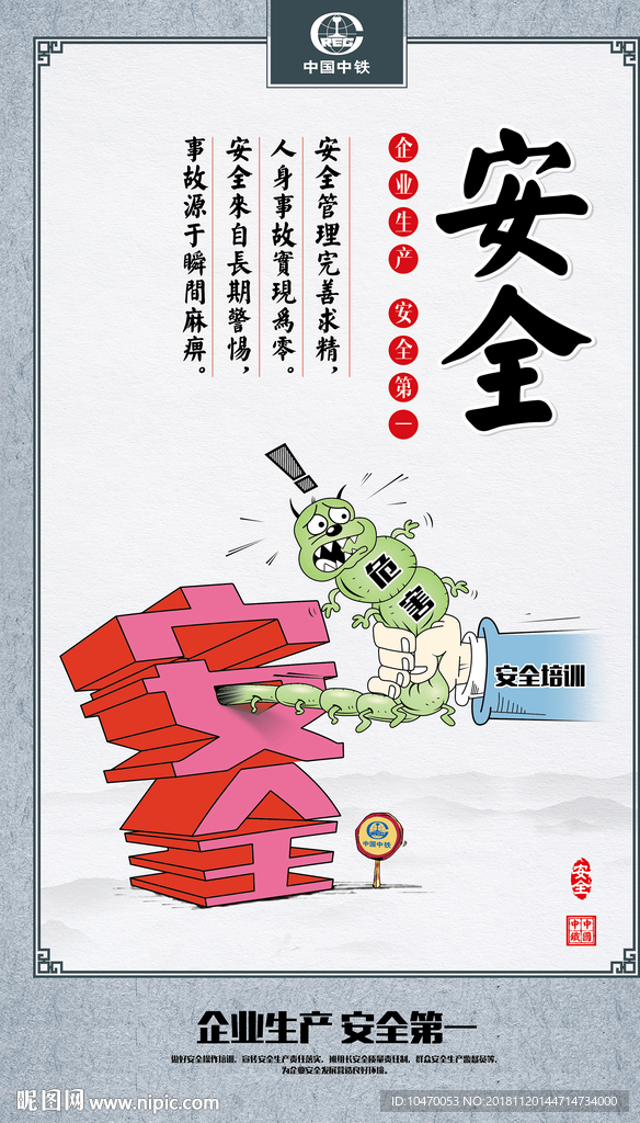 安全培训海报
