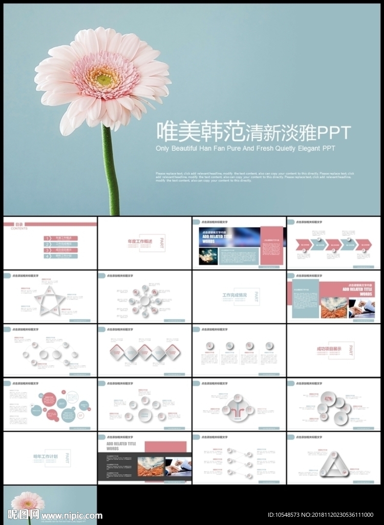 手绘小雏菊清新花朵说课公开课