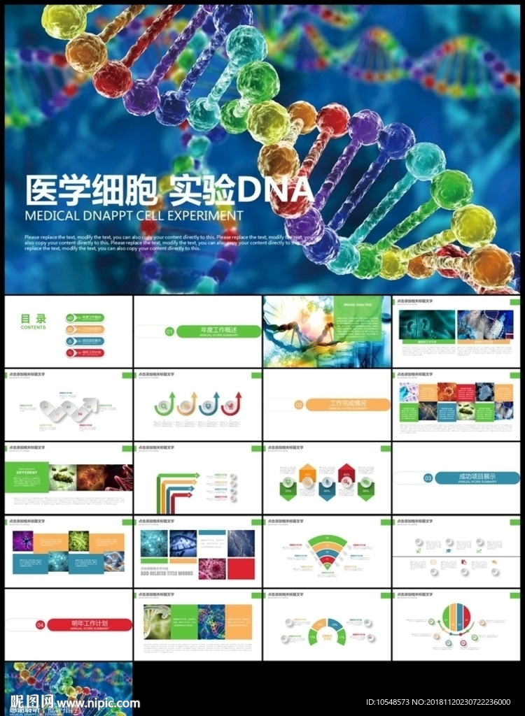 基因生物化学医疗医学DNA学术
