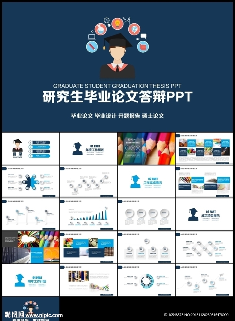 蓝色研究生毕业论文答辩开题报告