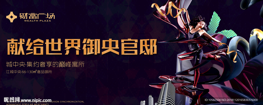 黑金豪宅地产广告