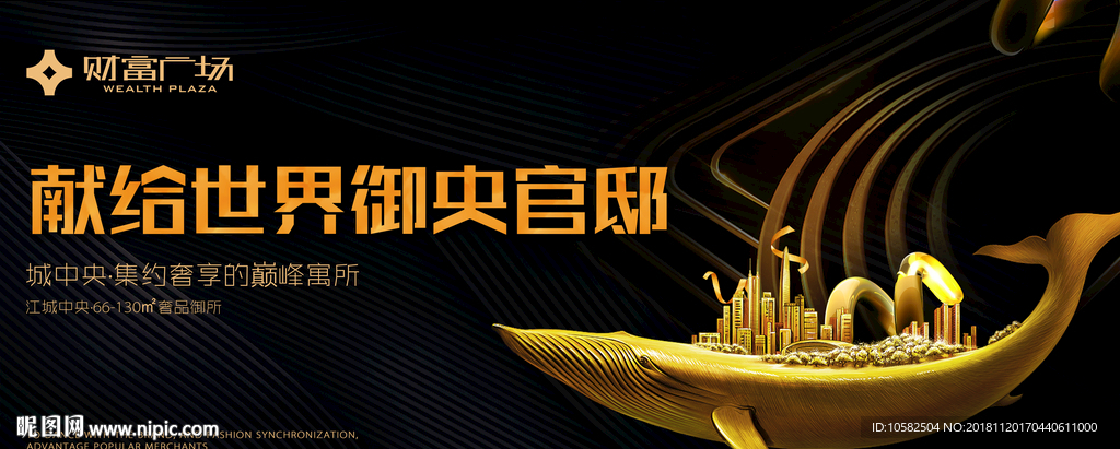 黑金豪宅地产广告