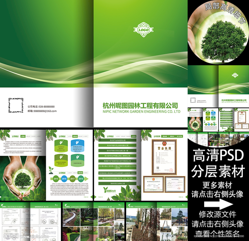 园林A4画册12p