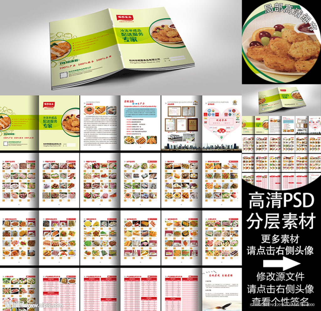 食品公司A4画册24P