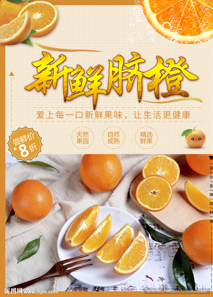 脐橙
