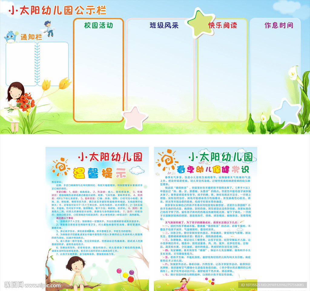 幼儿园展板公告栏