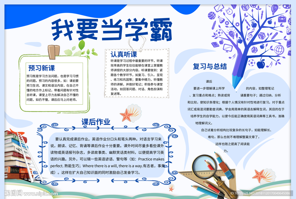 我要当学霸
