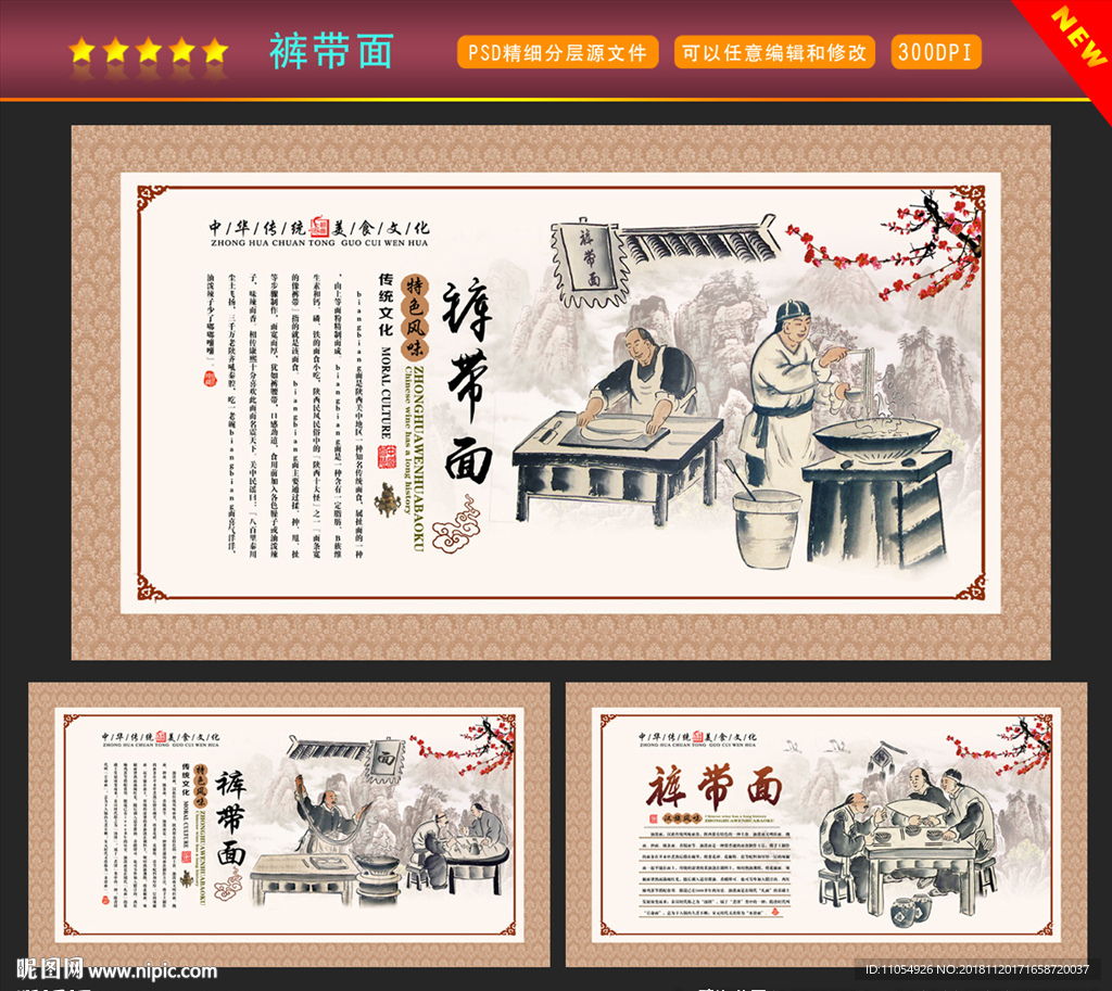 裤带面