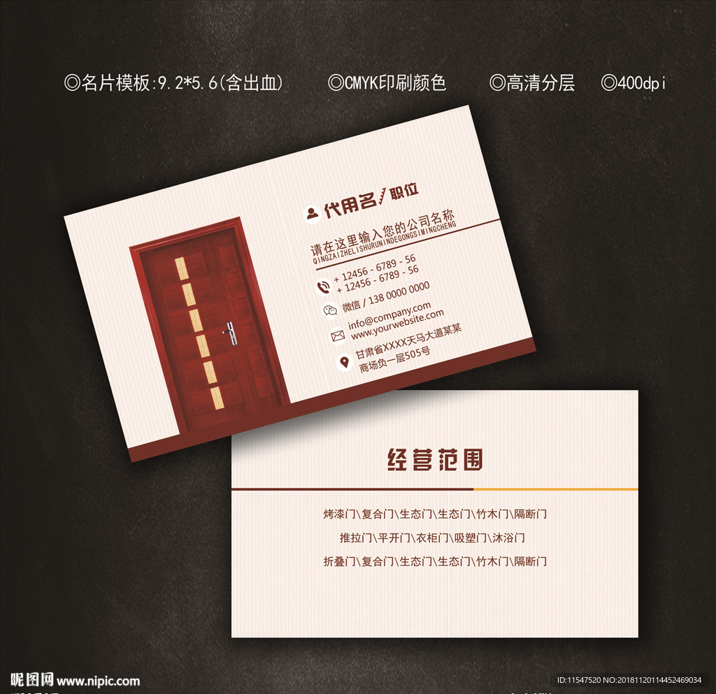 门业名片